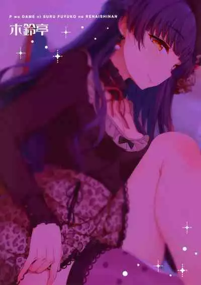 Fuyuko no Renaishinan