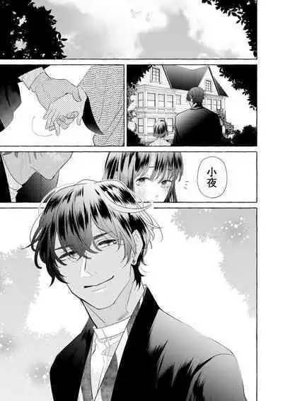 [Miyazaki Uno] Zetsurin Oni no Ikenie Zuma ~Haramu made Sosogarete...~ | 绝伦鬼的祭品新娘～向里面注射到怀孕为止…～ 1-7 [Chinese] [莉赛特汉化组]