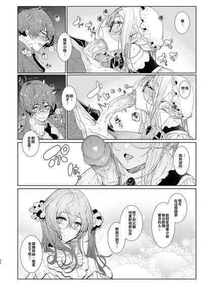 [Metro Notes (Tsumetoro)] Shinshi Tsuki Maid no Sophie-san 1~8 | 貼身女僕蘇菲 1~8 [本本力學實驗室] [Decensored] [Digital]