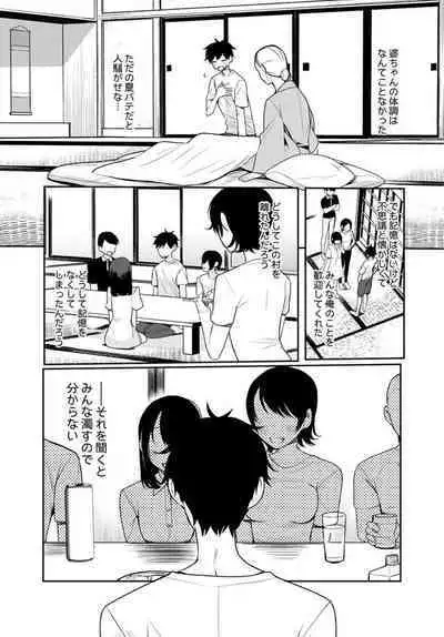 [Ouchi Kaeru] Inaka no Natsu to Midarana Kimi to ~ Natsu, Itsuka no Kanojo to Asedaku de Majiwatte… ~ 1