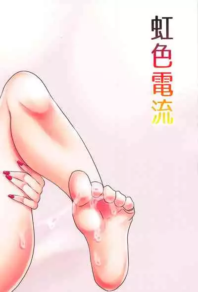 (Shuuki Reitaisai 5) [Nijiiro Denryuu (Nijiden)] Seija Onee-chan wa Yasashikunai | Seija Onee-chan is not so kind! (Touhou Project) [English] [Pedy]