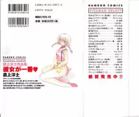 [Kuragami Atsushi] Kanojo ga Ichiban