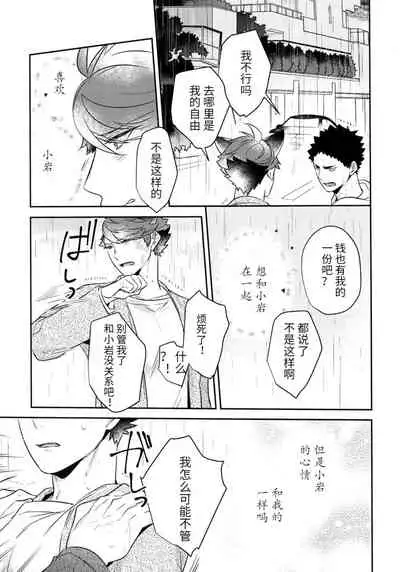 (C92) [Rototika (Kamishi Yue)] Iwa-chan no Neko ni Naritai ~Chibi Hen~ | 我想成为小岩的猫~小猫番外篇~ (Haikyuu!!) [Chinese] [Incomplete]