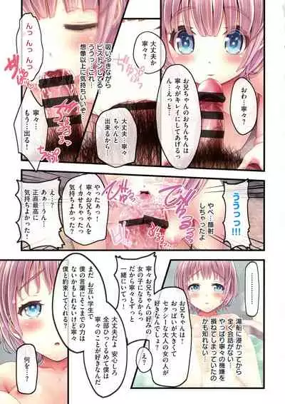 [v-mag] Yomatsuri Roten Keihin ni Sareta Otome Tachi