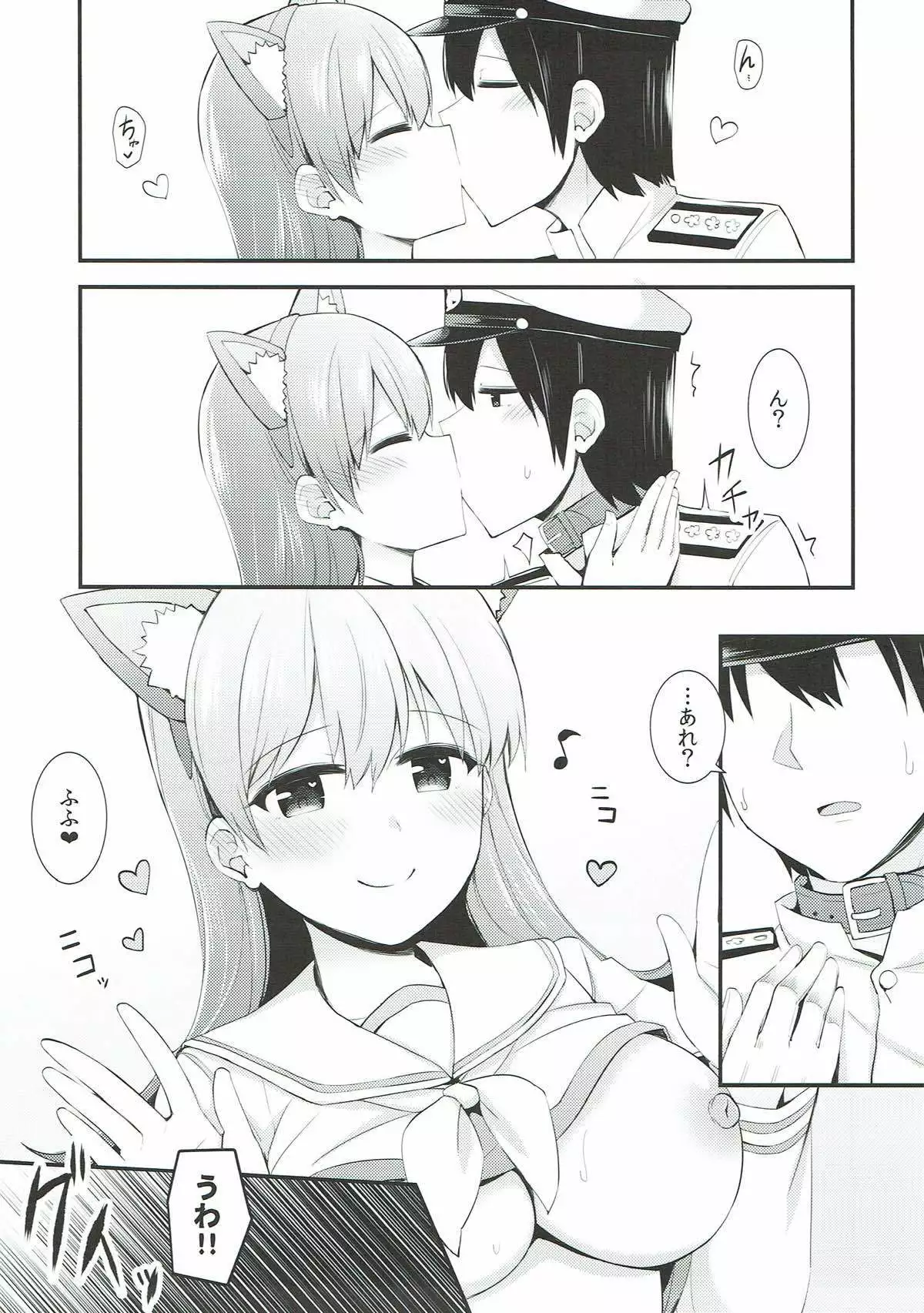 大井!ネコミミをつけよう!