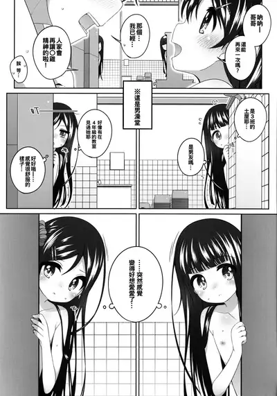 (COMITIA134) [kuma-puro (Shouji Ayumu)] Kodomo Onsen ~Bangaihen~ -Sayaka-chan no Baai- [Chinese] [oo君個人漢化]