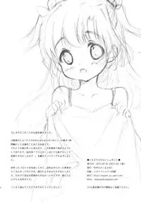 (C88) [MAPLER (Maple)] Tomodachi ni mo Naisho no Koto