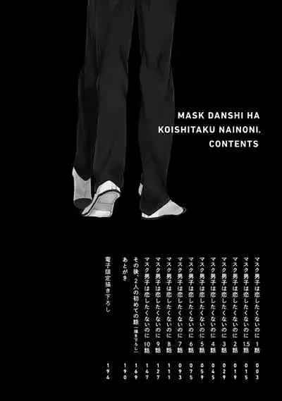 Mask Danshi wa Koishitakunai no ni | 口罩男子明明不想谈恋爱 Ch. 1