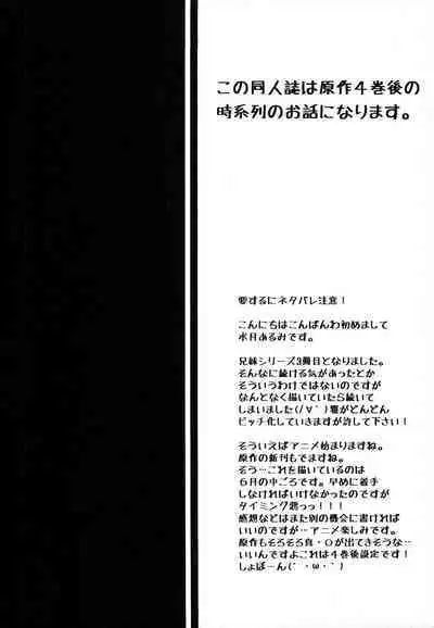 [ALMISM (Minatsuki Alumi)] AniImo Distance Third (Kono Naka ni Hitori, Imouto ga Iru!)