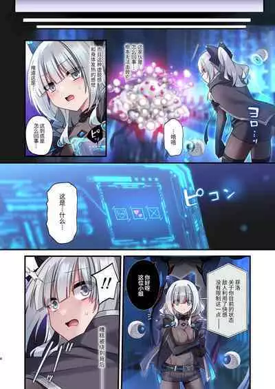 Dennou Shoujo wa Kasou Sekai ni Shizumi Yuku