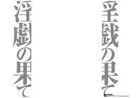 [Takasugi Kou] Ingi no Hate 2 [English] [desudesu]