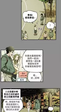 Honey trap 甜蜜陷阱 ch.8~16 (chinese)