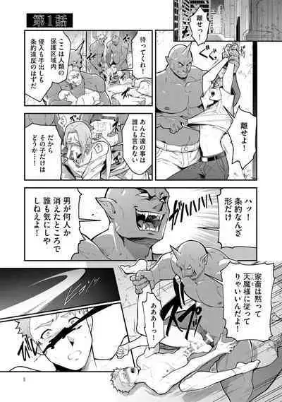 Haiboku Eiyuu, Ryoujoku