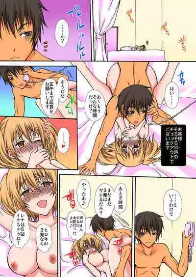 Zetsurin!! Osananajimi 48-jikan Nukazu Chōkyō 1