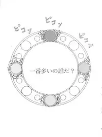 (CR18) [Game Dome Ikebukuro (Kamirenjaku Sanpei)] Zokuzoku Sanbiki ga Kiru! Shiratori wa Seifu no Inu (Magic Knight Rayearth)