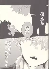 (Douyara Deban no Youda! 8) [Junjou Otome (Yuka)] Kesshite Majiwaru Koto nai Heikousen (Boku no Hero Academia)