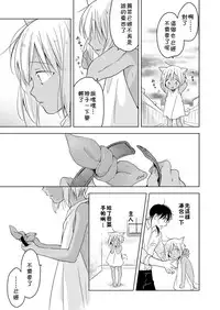 [Mogetama (Tanakamori Yokota)] Tabunkitto, Ashita no Nazunawa [Chinese] [theoldestcat汉化] [Digital]