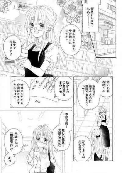 [Satsuki Ruka] Hatsujouki? ... Nara, Ikasete Yaru ~Kimajime Gakusha no Aigo wa Ecchi Sugi~ 1-3