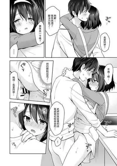 [Fuyuichi Monme] Amayakashi Jouzu no Nagasato-san ~ Hokenshitsu de Yoshi Yoshi Ecchi!~ Ch. 1-11 [Chinese] [裸單騎漢化]