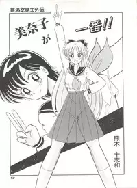 [Anthology] Bishoujo Doujinshi Anthology 3 - Moon Paradise 2 Tsuki no Rakuen (Bishoujo Senshi Sailor Moon)
