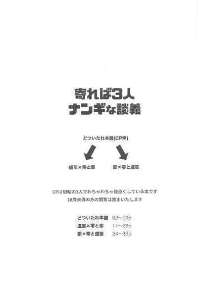 Yoreba 3-nin Nangi na Dangi