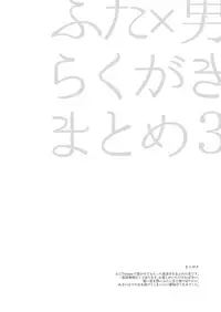 Futa x Otoko Rakugaki Matome 3