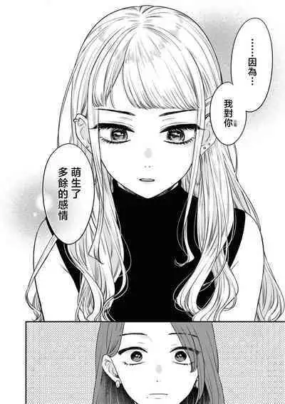 werudan ha matenai | 等不及全熟（doujinonna yuri ansoroji-）