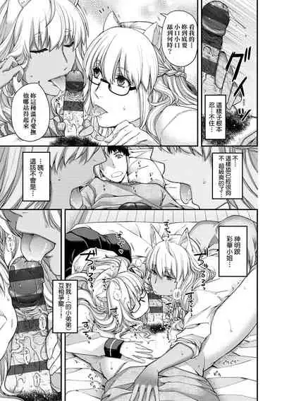 [Hiyoshi Hana] Meguriai no Kemono | 廻逢的人外神 [Chinese]