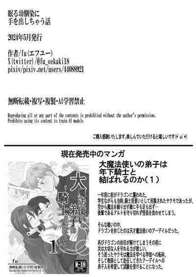 Nemuru Osananajimi ni Te o Dashichau Hanashi