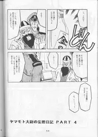 [T2 UNIT (Franken N, TANK2 ROW)] Per favore, YAMAMOTO！(Irresponsible Captain Tylor)