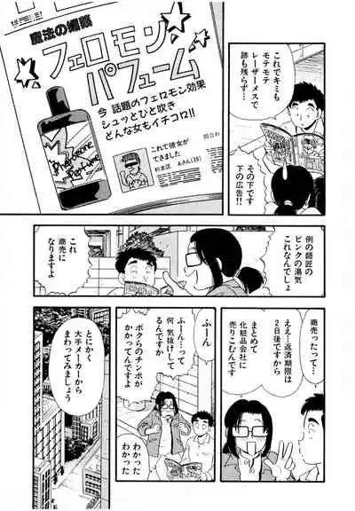 [satou marumi] Pheromone legend Vol.2 14-18