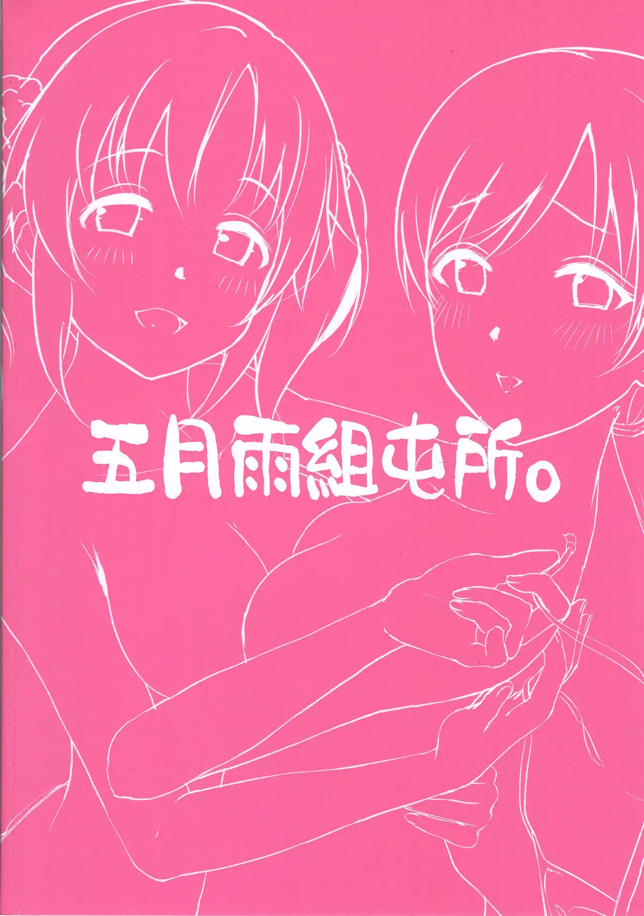 Ecchi na Watashi-tachi wa, Ikaga desu ka