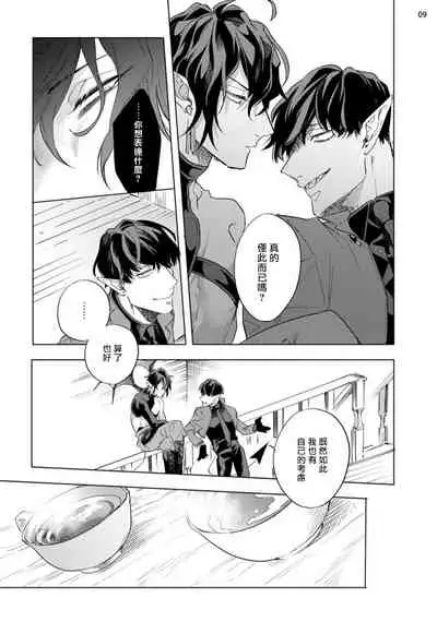 [Yao] Inma-sama ni Hallelujah! | 赞美淫魔大人! Ch. 1-7 完结[Chinese] [拾荒者汉化组] [Digital]