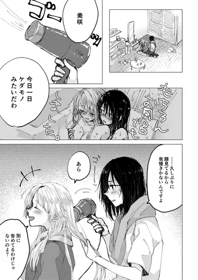 Heya de Kimi, Kakushinhan