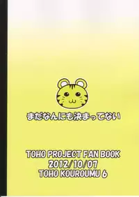 [Mada Nan'nimo Kimatte nai (53)] Tora Anal ni Irazunba Naz mo Yaru (Touhou Project)