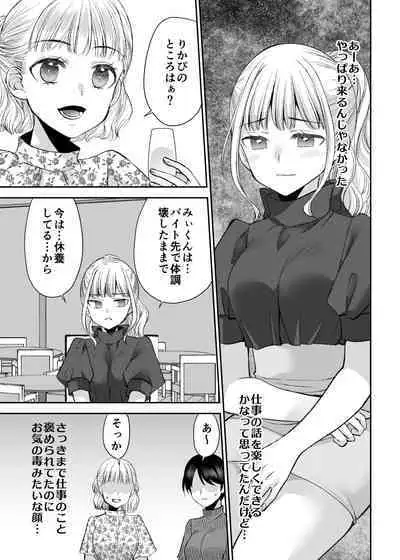 [Kuusou RIOT (Sakura Hanatsumi)] Ningyou Size no Himo Kareshi ni wa Jiyuu ga Nai - The doll-sized kept boyfriend has no freedom [Digital]