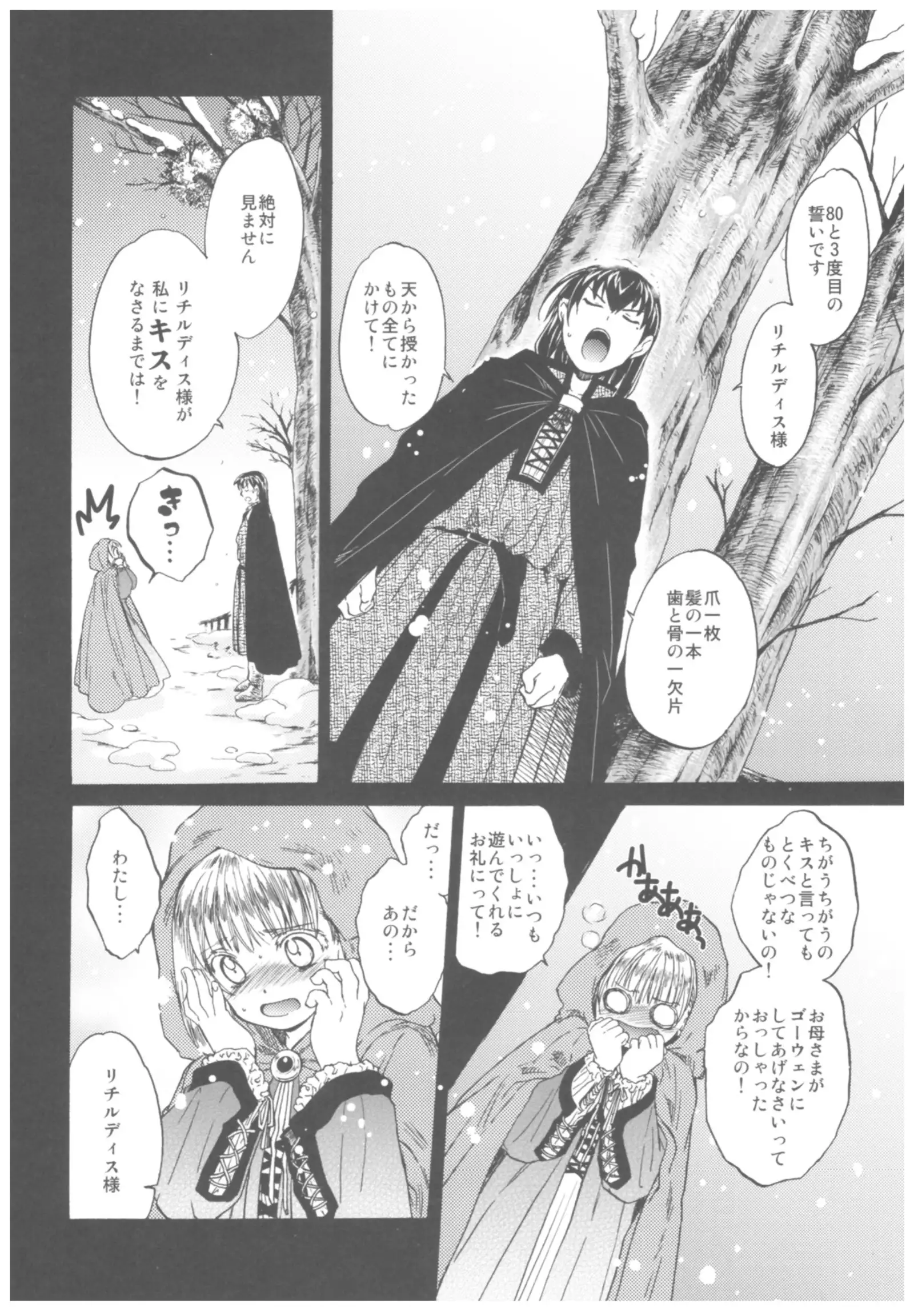 Saint Foire Festival Richildis Soushuuhen