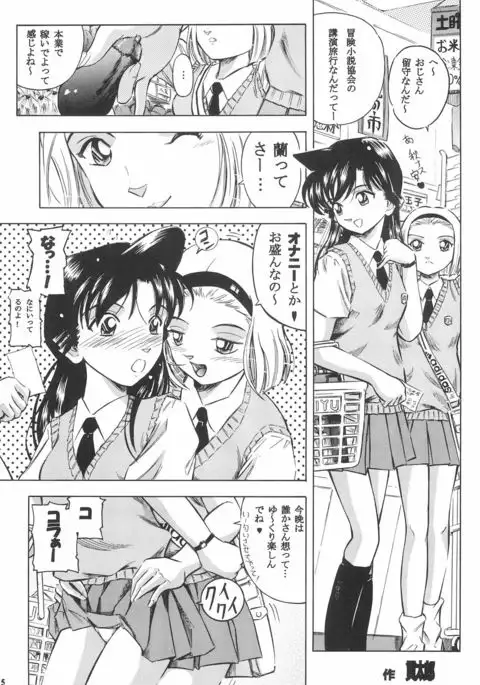 Injuu Vol. 4 Kagami Zigoku Hen