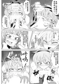 (Reitaisai 14) [Hadairo Rooibos Tea (Pandain)] Taimanin Satori (Touhou Project) [Chinese] [不咕鸟汉化组]