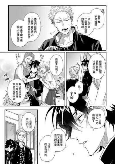 [Jita] Baby Face Monster Manji ~Moto Banchou no Oredaga Kusogaki ni Ketsu o Nerawareteiru~ | 拥有可爱脸蛋的怪物君—卍 作为原大哥大的我竟然被个死小鬼盯上了 01-03 [Chinese] [拾荒者汉化组] [Digital]