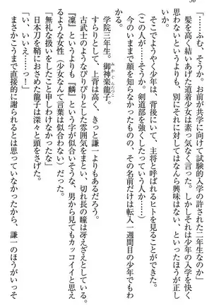 学園ぜ~んぶ独り占め!