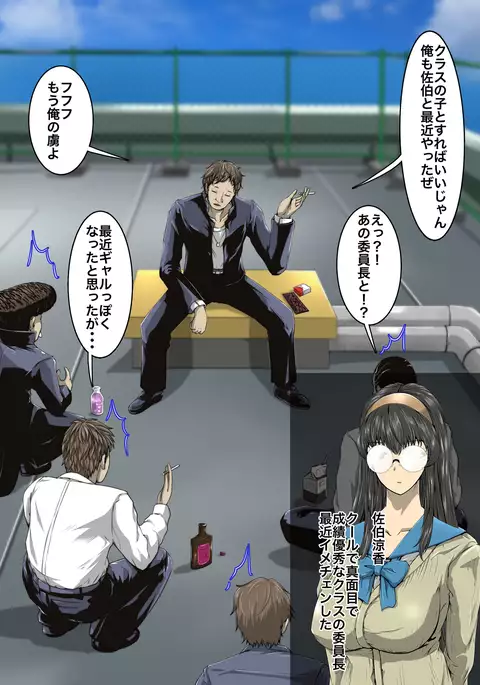 Majime Megane ￫ CHANGE ￫ Gyaru Bitch ￫ Konna no Oboetara mou!