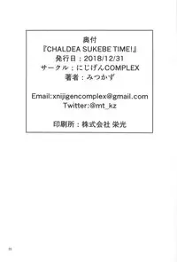 (C95) [Nijigen COMPLEX (Mitsukazu)] CHALDEA SUKEBE TIME! (Fate/Grand Order)