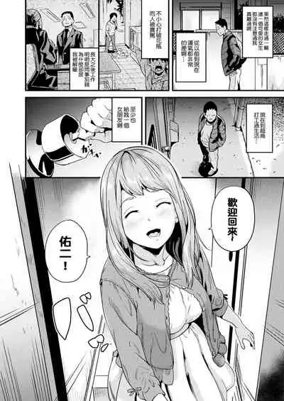 Doukyo Suru Neneki CH1~8