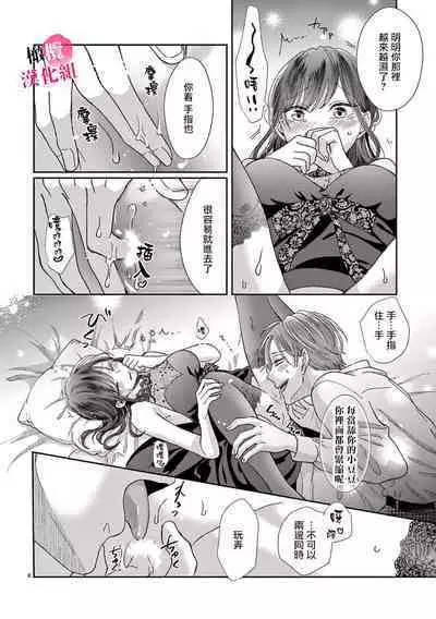 [Awaipoppo] Okuchi ga Ecchi na Jakuten datte, Rival no Elete Douryou ni Barete shimaimashita1-4 | 就连口中很色情的弱点也暴露给了竞争对手的同事 1-4[Chinese] [橄榄汉化组]