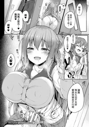 Kawari Kawatte Ch. 2