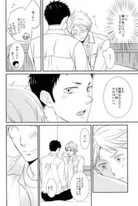 (C88) [Lo5type (Aizawa)] Tadaima, Benkyou Chuu (Haikyuu!!)