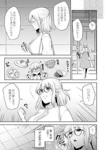 [Aono Akira] Ippai Kudasai, Yagami-san 〜 Karada no Aishō Batsugun! Akogare Jōshi ni Maiban Aisa Retemasu 〜 1-4