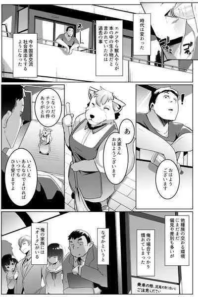 Imouto wa Mesu Orc Soushuuhen