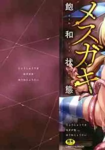 [Suzan] Joushuuteki Mesugaki Houwa Joutai